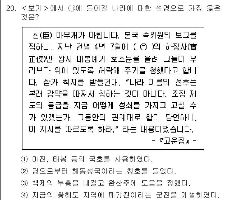 9급_지방직_공무원_서울시_한국사(유공자) 2022년 20번 - 이 문장은 '신(臣), 태종'의 상황과 관련된 설명으로 보입니다. 태종은... 에 관한 핵심 기출문제