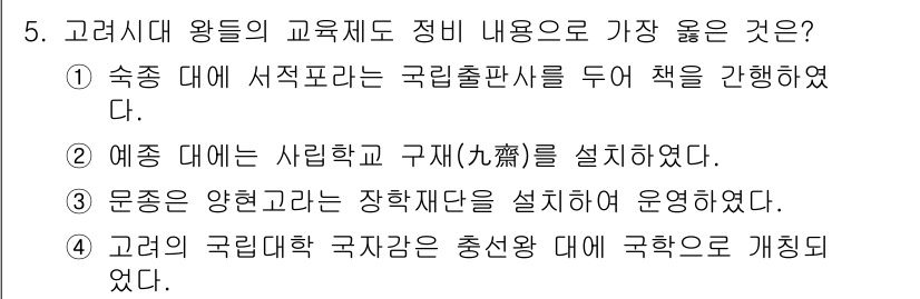 9급_지방직_공무원_서울시_한국사(유공자) 2022년 5번 - . 

조선시대 성리학의 영향을 받은 교육 체제에서, 관료 양성을 위한 ... 에 관한 핵심 기출문제