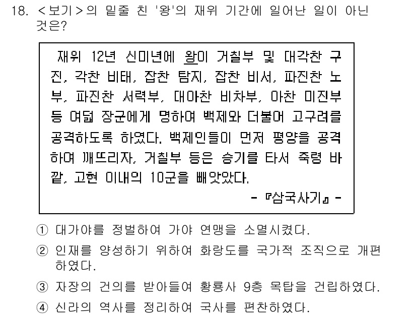 9급_지방직_공무원_서울시_한국사 2022년 18번 - 정답 3번은 '인사와 등급을 정하여 연용을 소멸시킴'입니다. 이 내용은 ... 에 관한 핵심 기출문제