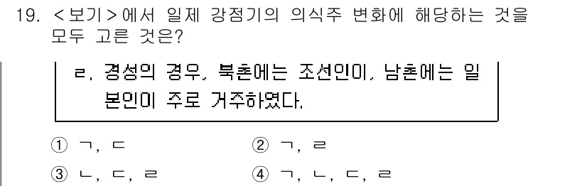9급_지방직_공무원_서울시_한국사 2022년 19번 - 정답 4번은 조선 후기 지방의 사회 구조를 반영합니다. 이 시기 강등된 ... 에 관한 핵심 기출문제