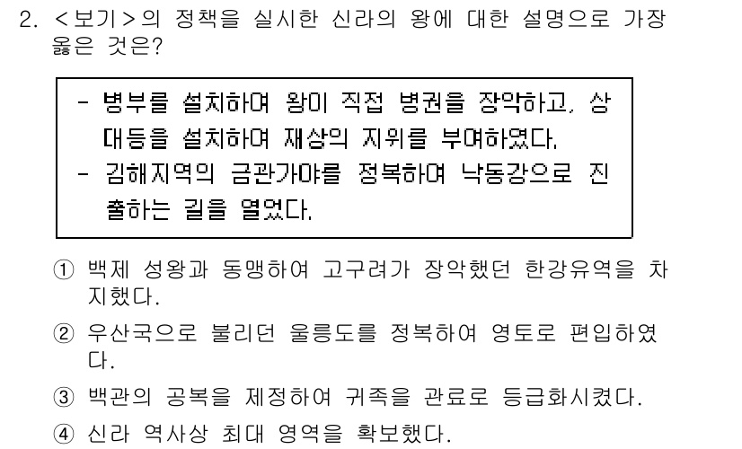 9급_지방직_공무원_서울시_한국사 2022년 2번 - 백제의 성왕은 불교를 장려하여 국력을 강화하고, 정치적 안정과 문화 발전... 에 관한 핵심 기출문제