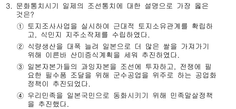 9급_지방직_공무원_서울시_한국사 2022년 3번 - 번

해설: 일본은 조선에 대해 과거사 문제를 해결하겠다고 공언했지만, ... 에 관한 핵심 기출문제