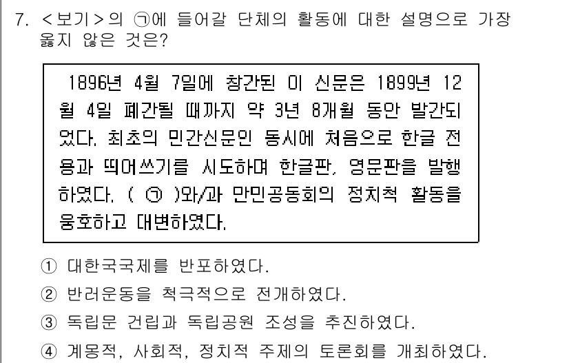 9급_지방직_공무원_서울시_한국사 2022년 7번 - . 

해설: 인천국제항을 반대하는 내용은 사실과 다르며, 해당 사건은 ... 에 관한 핵심 기출문제