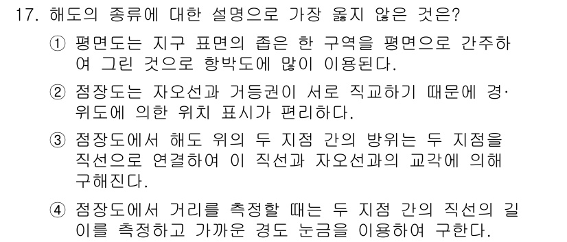 9급_지방직_공무원_서울시_항해 2022년 17번 - 4번은 해도 위의 두 지점 간의 직선을 이용해 거리를 측정한다고 설명하고... 에 관한 핵심 기출문제