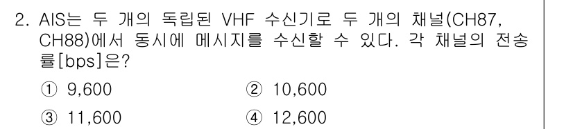 9급_지방직_공무원_서울시_항해 2022년 2번 - AIS(Automatic Identification System)에서 V... 에 관한 핵심 기출문제