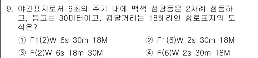 9급_지방직_공무원_서울시_항해 2022년 9번 - W 형식으로 항로를 변경할 때, 기수와 시간의 관계를 고려해야 하며, 6... 에 관한 핵심 기출문제