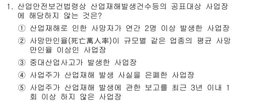 산업보건지도사 2023년 1번 - . 

산업재해보험법은 사업주가 사업장 내의 산업재해를 예방하고 근로자를... 에 관한 핵심 기출문제