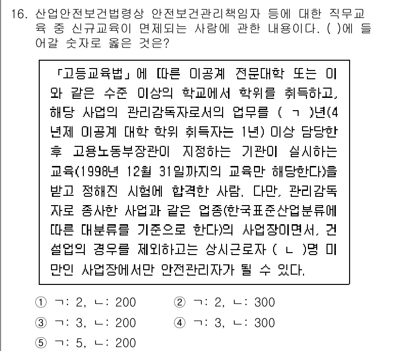 산업보건지도사 2023년 16번 - . 답이 올바른 이유는 산업 보건 지도의 전문성을 기르기 위해서는 관련 ... 에 관한 핵심 기출문제