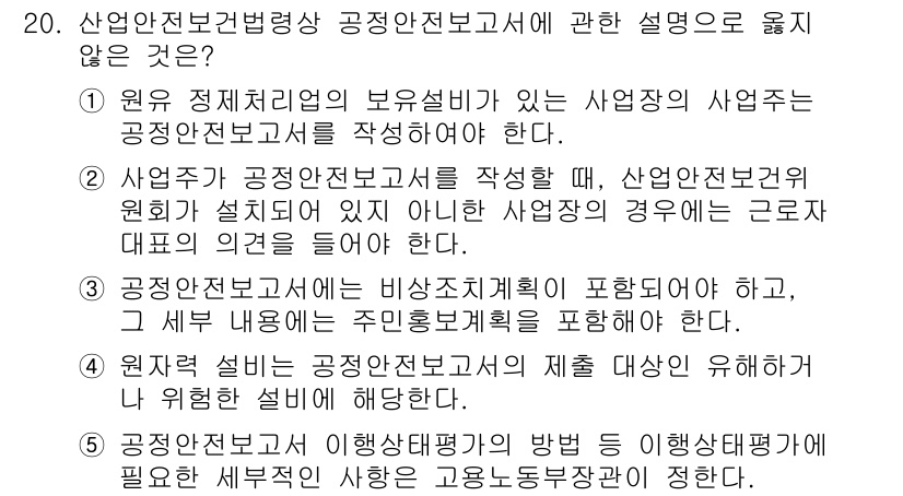 산업보건지도사 2023년 20번 - 산업안전보건계획의 범위는 사업주가 수립해야 하며, 근로자의 의견을 반영해... 에 관한 핵심 기출문제