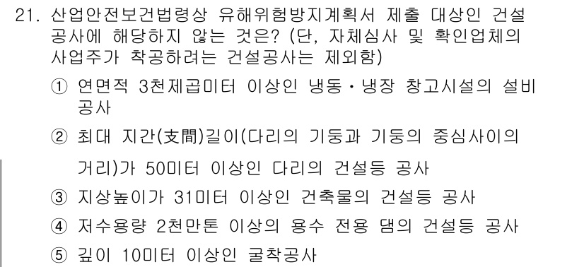 산업보건지도사 2023년 21번 - 연면적 3천 제곱미터 이상의 냉동·냉장 중심 사업장은 산업안전보건법에 의... 에 관한 핵심 기출문제