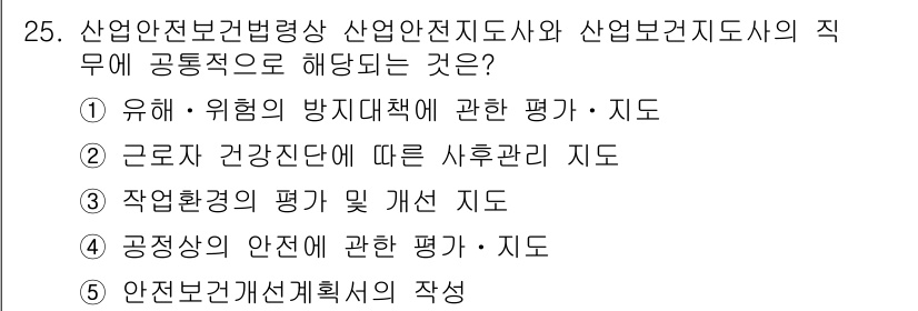 산업보건지도사 2023년 25번 - . 안전보건계획서의 작성을 포함하는 것은 산업보건지도사의 직무에 해당하지... 에 관한 핵심 기출문제