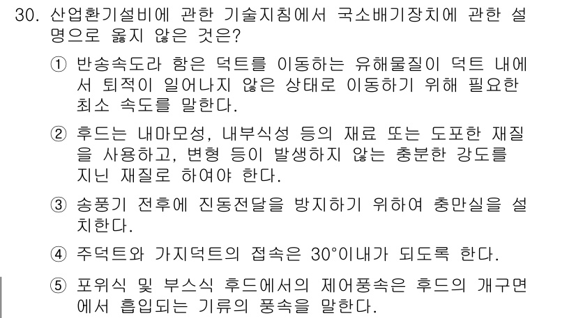 산업보건지도사 2023년 31번 - 정답 3번은 직무에서의 자세와 작업 공간에 대한 안전성에 중점을 두고 있... 에 관한 핵심 기출문제