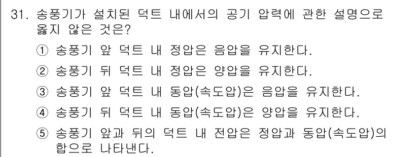 산업보건지도사 2023년 32번 - 송풍기가 설치된 덕트 내에서 공기가 원활하게 흐르기 위해서는 덕트 전후의... 에 관한 핵심 기출문제
