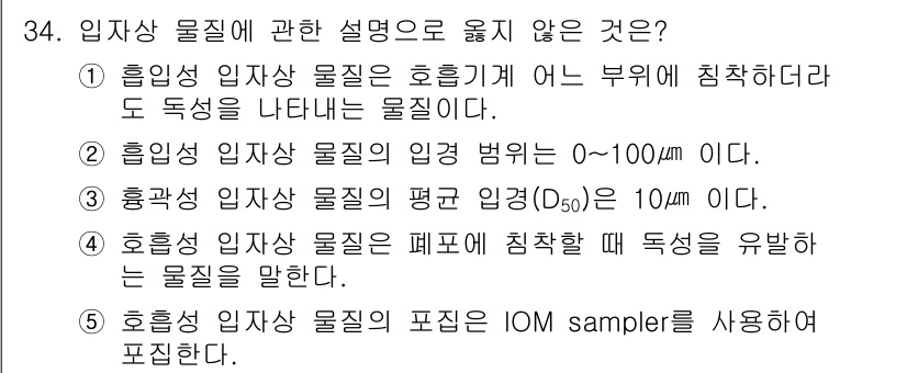 산업보건지도사 2023년 35번 - 산업 보건에서 입자 물질의 크기를 구분하는 기준으로, 입자 물질은 일반적... 에 관한 핵심 기출문제