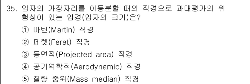 산업보건지도사 2023년 36번 - 정답인 3번 '등면적(Projected area) 직경'은 입자의 표면적... 에 관한 핵심 기출문제