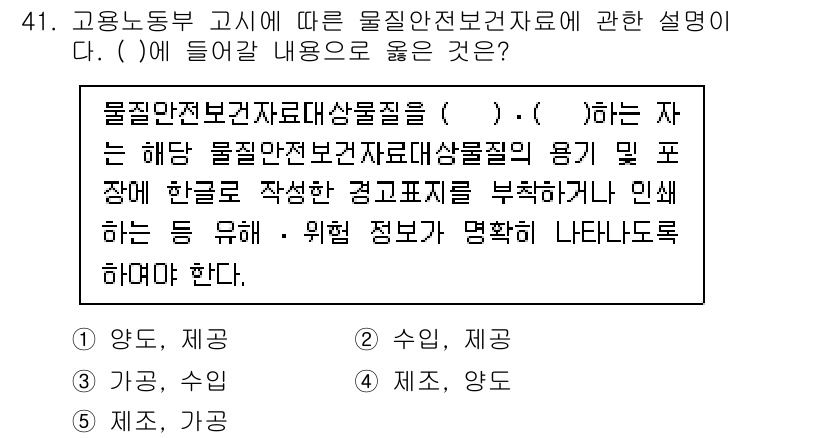 산업보건지도사 2023년 42번 - 산업보건지도사는 물질안전보건자료집을 통해 유해물질에 대한 정보 및 안전 ... 에 관한 핵심 기출문제