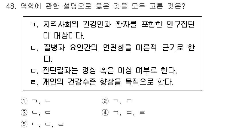 산업보건지도사 2023년 49번 - . 개인의 건강수준 향상을 목적으로 한다.

해설: 역학은 인구 집단의 ... 에 관한 핵심 기출문제