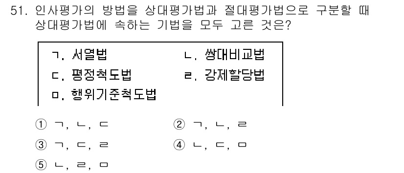 산업보건지도사 2023년 52번 - 정답은 4번(행위기준척도법)입니다. 이 방법은 특정 행동을 기준으로 평가... 에 관한 핵심 기출문제