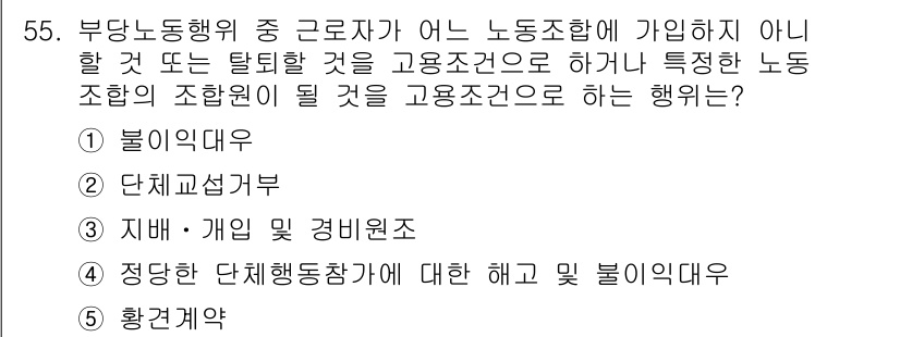 산업보건지도사 2023년 56번 - . 불리한 조건이 없다는 점에서 해당 해석이 가능하다. 고용조건을 명확히... 에 관한 핵심 기출문제