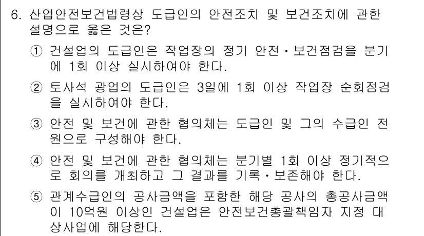 산업보건지도사 2023년 6번 - 정답 3번은 산업보건지도사의 역할과 안전보건 관리 체계에 대한 정확한 설... 에 관한 핵심 기출문제