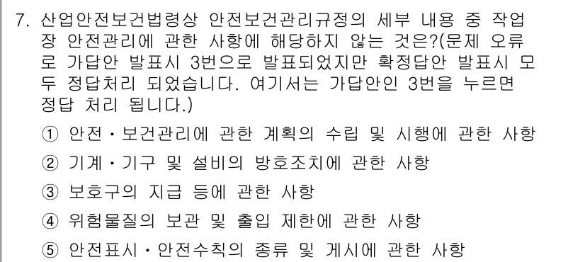 산업보건지도사 2023년 7번 - 정답 3번이 아닌 이유는 안전관리의 범위가 기계 및 설비의 방향조직을 포... 에 관한 핵심 기출문제