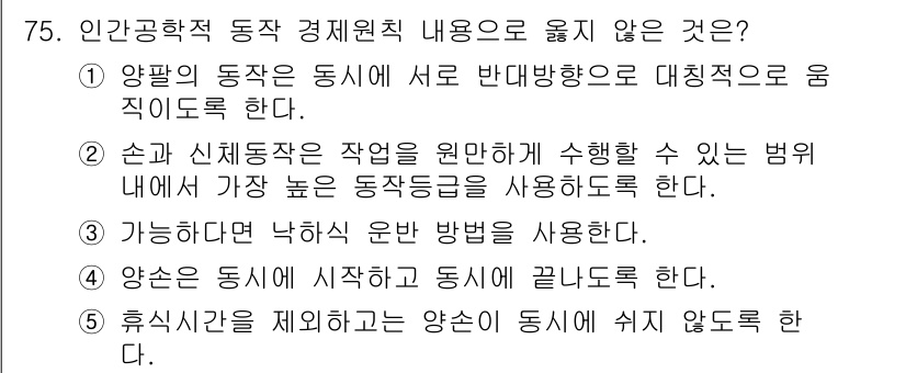 산업보건지도사 2023년 76번 - 해당 자격증의 핵심 개념을 묻는 객관식 문제