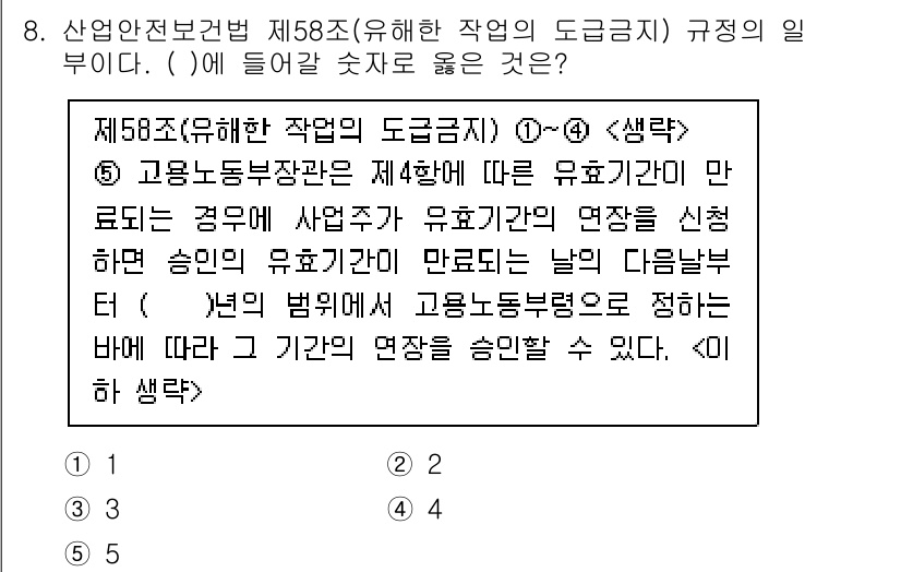 산업보건지도사 2023년 8번 - . 

제58조는 유해한 작업의 도급 시 안정된 작업환경을 유지하기 위한... 에 관한 핵심 기출문제