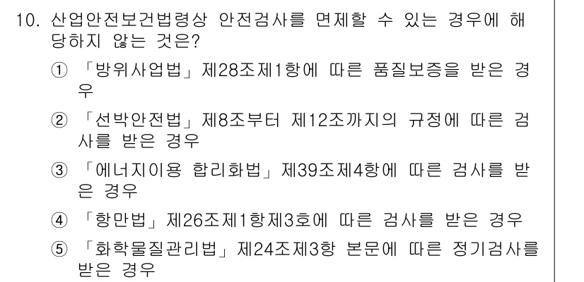산업안전지도사 2023년 10번 - * 산업안전보건법 제28조 제1항은 특정한 조건에서의 검사 규정으로, 이... 에 관한 핵심 기출문제