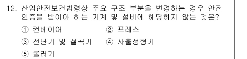 산업안전지도사 2023년 12번 - 해당 자격증의 핵심 개념을 묻는 객관식 문제