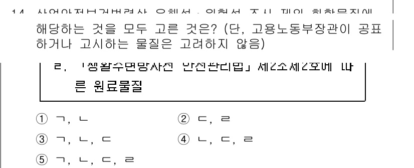 산업안전지도사 2023년 14번 - . 

이유: "안전관리"와 관련된 원료물질은 안전하고 적합한 사용이 중... 에 관한 핵심 기출문제