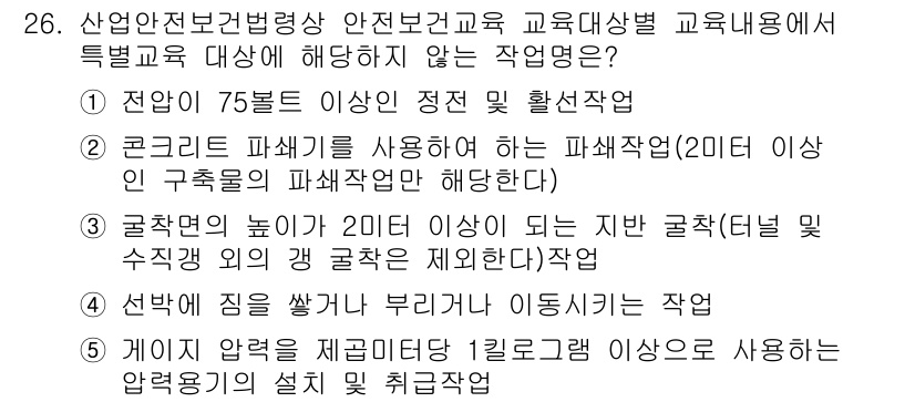 산업안전지도사 2023년 26번 - 고속도로에서의 작업은 안전보건법에 의해 특별한 주의가 필요하며, 20인 ... 에 관한 핵심 기출문제