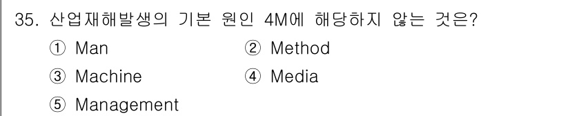 산업안전지도사 2023년 35번 - 해당 자격증의 핵심 개념을 묻는 객관식 문제