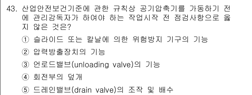 산업안전지도사 2023년 43번 - . 슬러지 또는 칼날에 의한 위험방지 기구의 기능  
핵심 해설: 슬러지... 에 관한 핵심 기출문제
