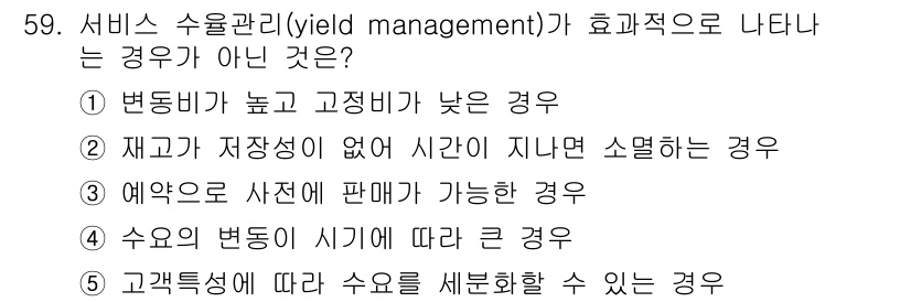 산업안전지도사 2023년 59번 - . 변동비가 높고 고정비가 낮은 경우는 수익성이 낮아 여유 있는 자원이 ... 에 관한 핵심 기출문제