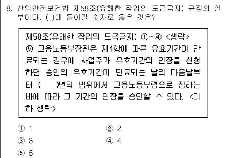 산업안전지도사 2023년 8번 - . 

규정에 따르면 사업주가 유효기간의 연장을 신청할 수 있는 시점은 ... 에 관한 핵심 기출문제