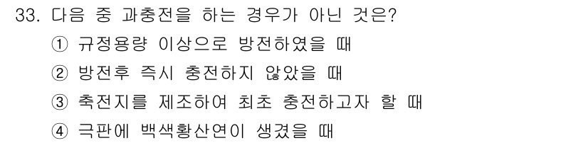 육상무선통신사 2023년 33번 - '추진체를 제어하여 최초 충전하고자 할 때'는 충전 과정과 직접적인 관련... 에 관한 핵심 기출문제