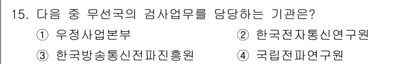 육상무선통신사 2020년 15번 - 한국방송통신전파진흥원은 무선국의 검사업무를 담당하며, 전파 및 통신 분야... 에 관한 핵심 기출문제