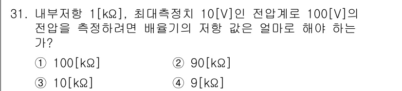 육상무선통신사 2020년 31번 - 해당 자격증의 핵심 개념을 묻는 객관식 문제