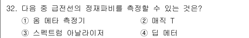 육상무선통신사 2020년 32번 - . 매직 T  
정답인 이유: 매직 T는 정재파 변화를 정확히 측정할 수... 에 관한 핵심 기출문제