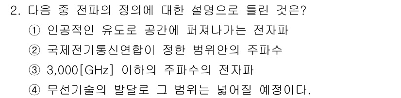 육상무선통신사 2022년 2번 - . 

인공적인 유도가 이루어지는 공간에서 발생하는 전자파는 전파의 특성... 에 관한 핵심 기출문제