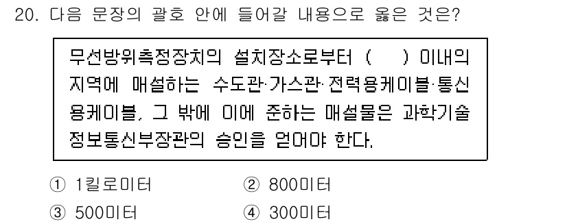 육상무선통신사 2022년 20번 - 정답은 3번, 5001MHz이다. 무선 통신의 주파수 대역은 규정에 따라... 에 관한 핵심 기출문제