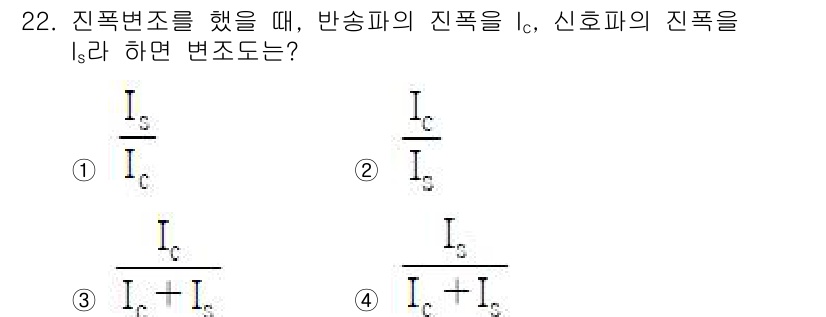 육상무선통신사 2022년 22번 - 문제에서 진폭 변조를 다루고 있으므로, 반송파의 진폭 \(I_c\)는 신... 에 관한 핵심 기출문제