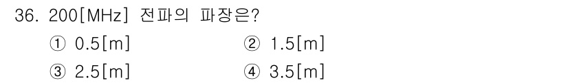 육상무선통신사 2022년 36번 - 전파의 파장은 주파수와 반비례 관계에 있습니다. 주파수 \( f \)가 ... 에 관한 핵심 기출문제