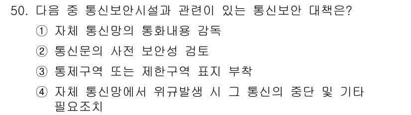 육상무선통신사 2022년 50번 - 통신망에서 유구 발생 시 통신의 중단 및 기타 요소를 점검하는 것이 중요... 에 관한 핵심 기출문제