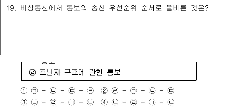 육상무선통신사 2019년 19번 - 해당 자격증의 핵심 개념을 묻는 객관식 문제