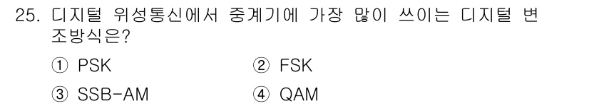육상무선통신사 2019년 25번 - . PSK (위상 편이 변조)

PSK는 디지털 통신에서 에너지 효율이 ... 에 관한 핵심 기출문제