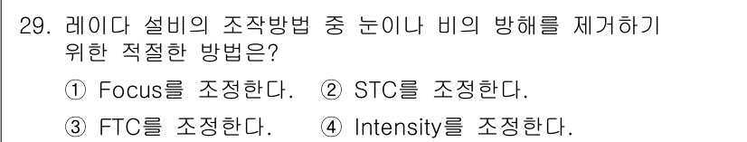 육상무선통신사 2019년 29번 - 정답은 3번 FTC를 조정하는 것입니다. FTC(Frequency Tim... 에 관한 핵심 기출문제