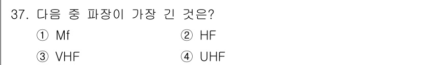 육상무선통신사 2019년 37번 - . Mf. 

Mf(Medium Frequency)는 주파수 범위에서 H... 에 관한 핵심 기출문제
