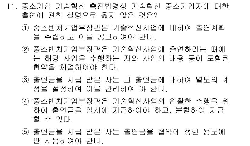 경영지도사_1차 2023년 11번 - . 

출연자의 권리와 의무는 일반적으로 이들이 출연하는 프로그램이나 프... 에 관한 핵심 기출문제