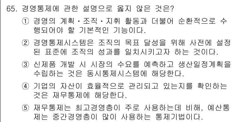 경영지도사_1차 2023년 65번 - . **기업의 자산 효율성은 관리되고 있는지를 확인하는 것은 재무회계에 ... 에 관한 핵심 기출문제